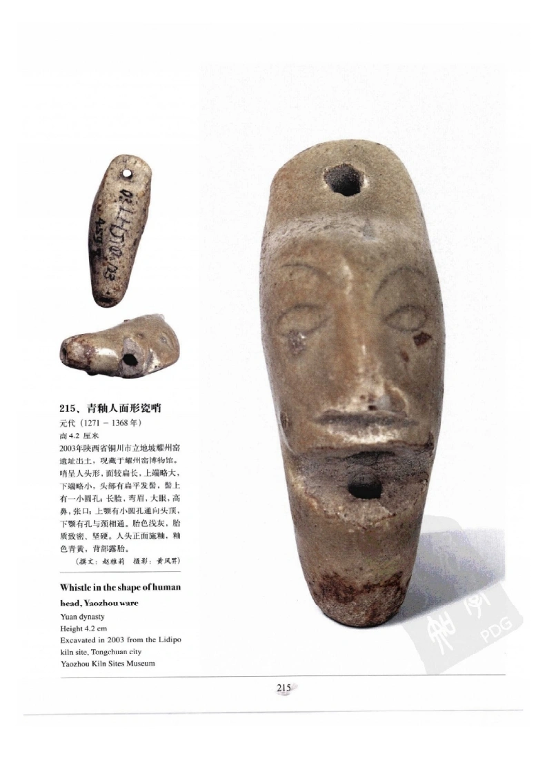 中国出土瓷器全集15-陕西卷（3）-四书格