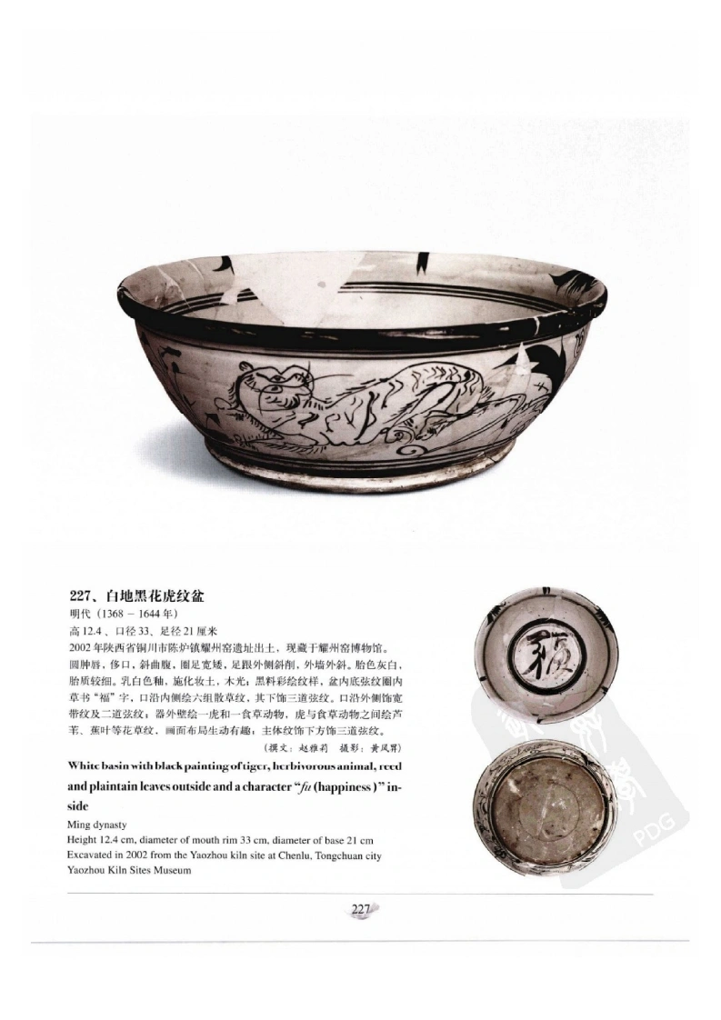 中国出土瓷器全集15-陕西卷（4）-四书格