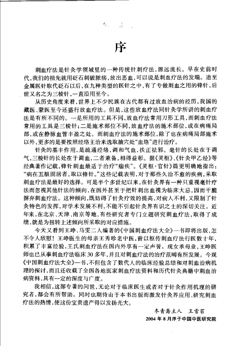 中国刺血疗法大全（超清版）-四书格