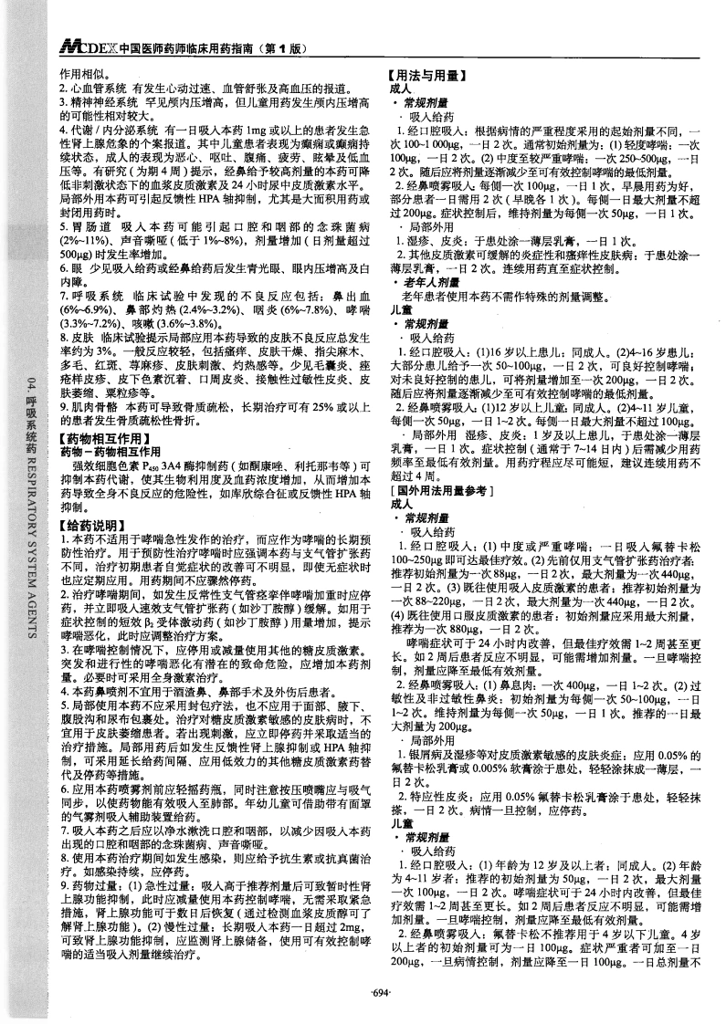 中国医师药师临床用药指南（第1版）2-四书格