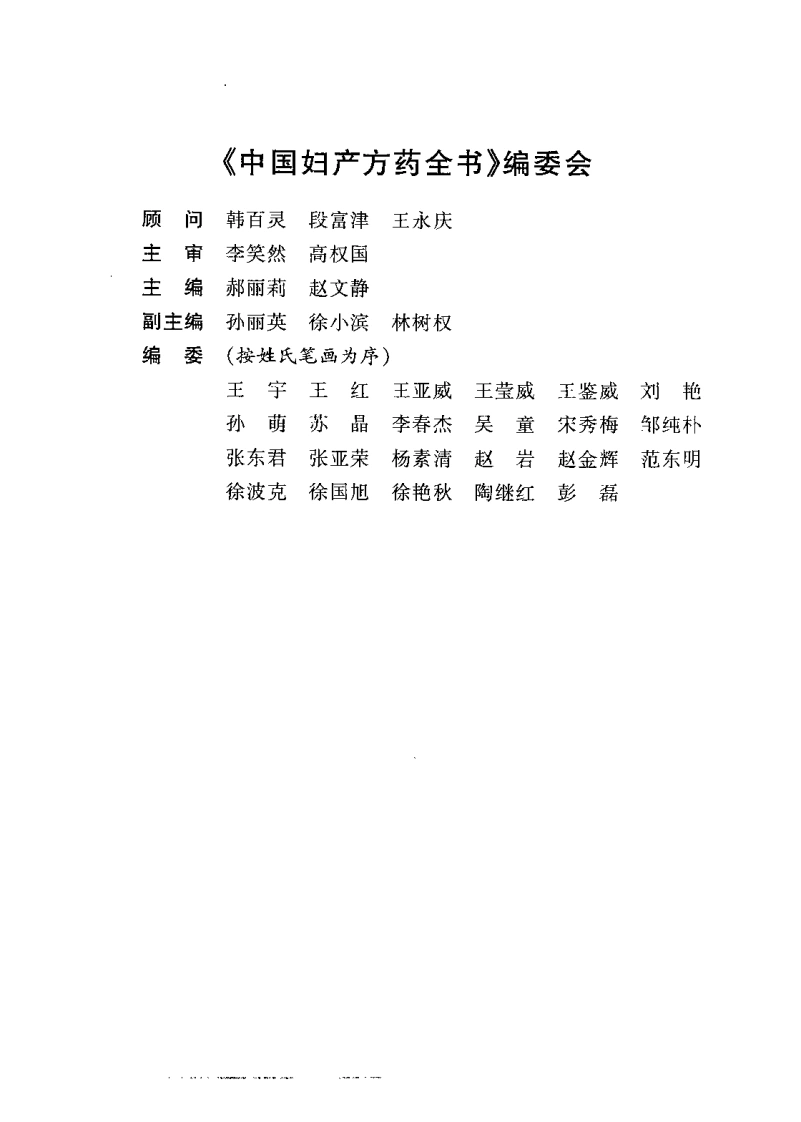 中国妇产方药全书（上、中、下篇）（扫描版）-四书格