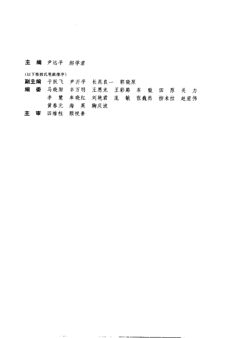 中国特种针法临症全书(尹远平)-四书格