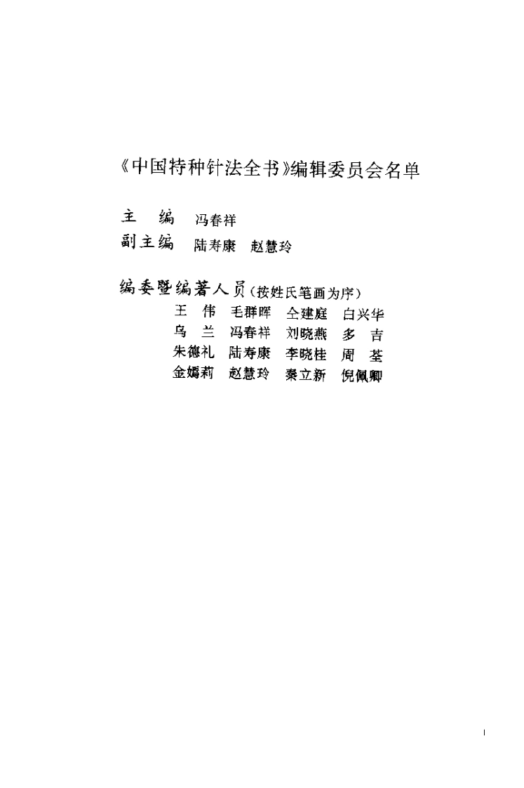 中国特种针法全书（冯春祥）-四书格