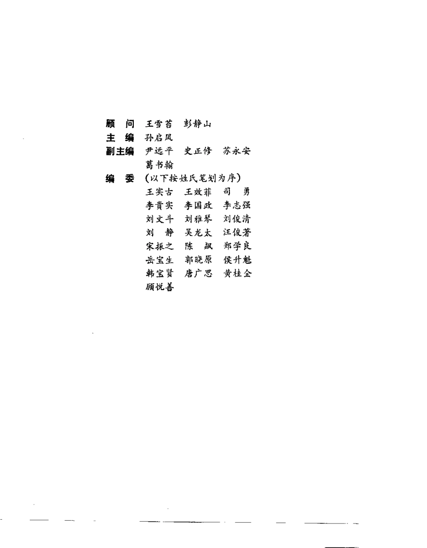 中国特种针法（孙启凤）-四书格