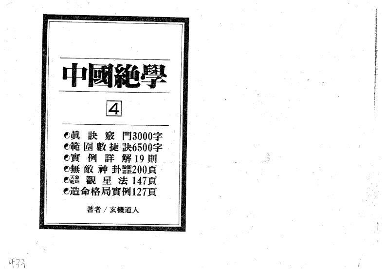 中国绝学04