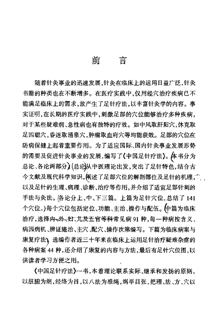 中国足针疗法(李家康)-四书格