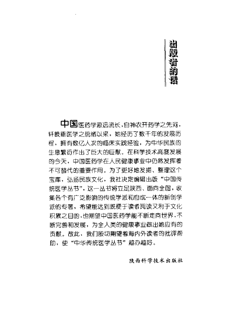 中国针术临床实践（陈积祥）-四书格