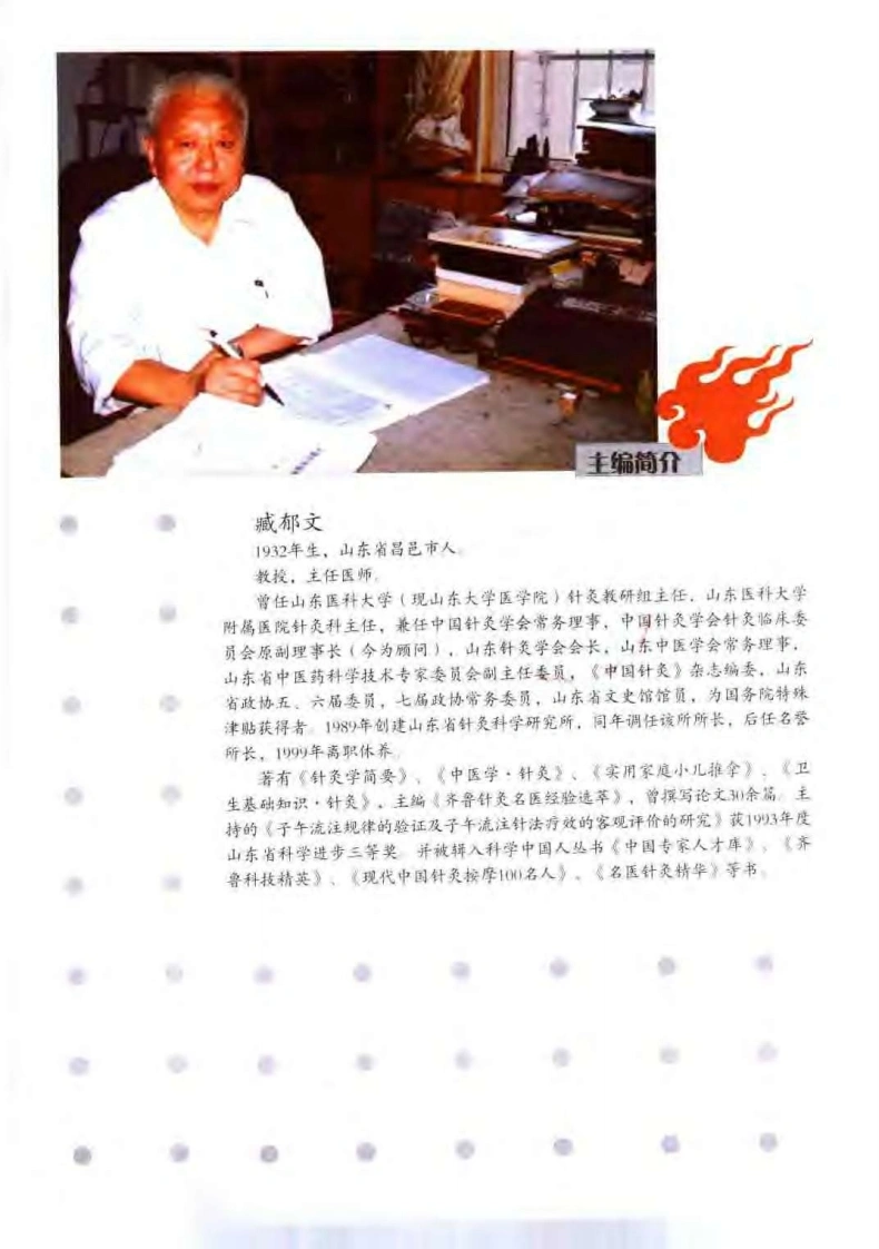 中国针灸临床治疗学（臧郁文）-四书格
