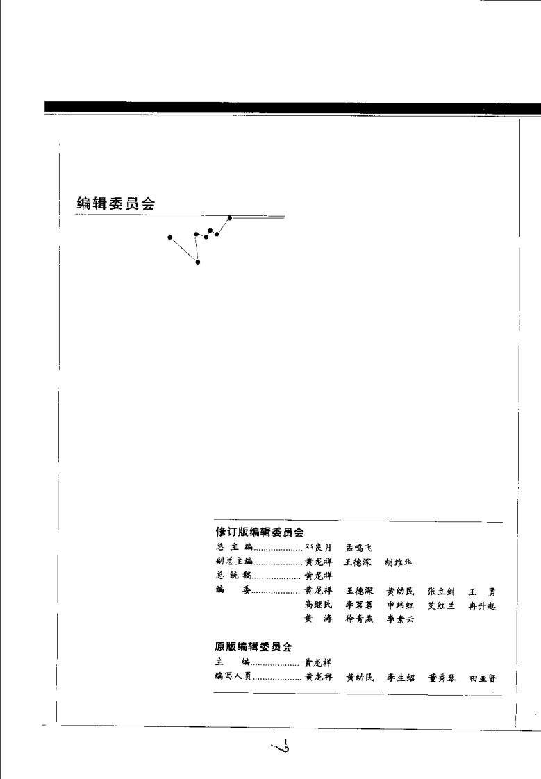 中国针灸刺灸法通鉴（黄龙祥）-四书格