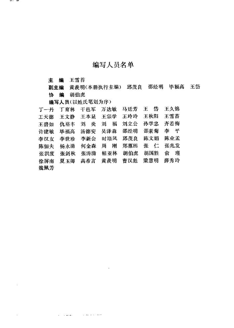中国针灸大全下编·针灸学临床附编·针灸学文萃（王雪苔-四书格