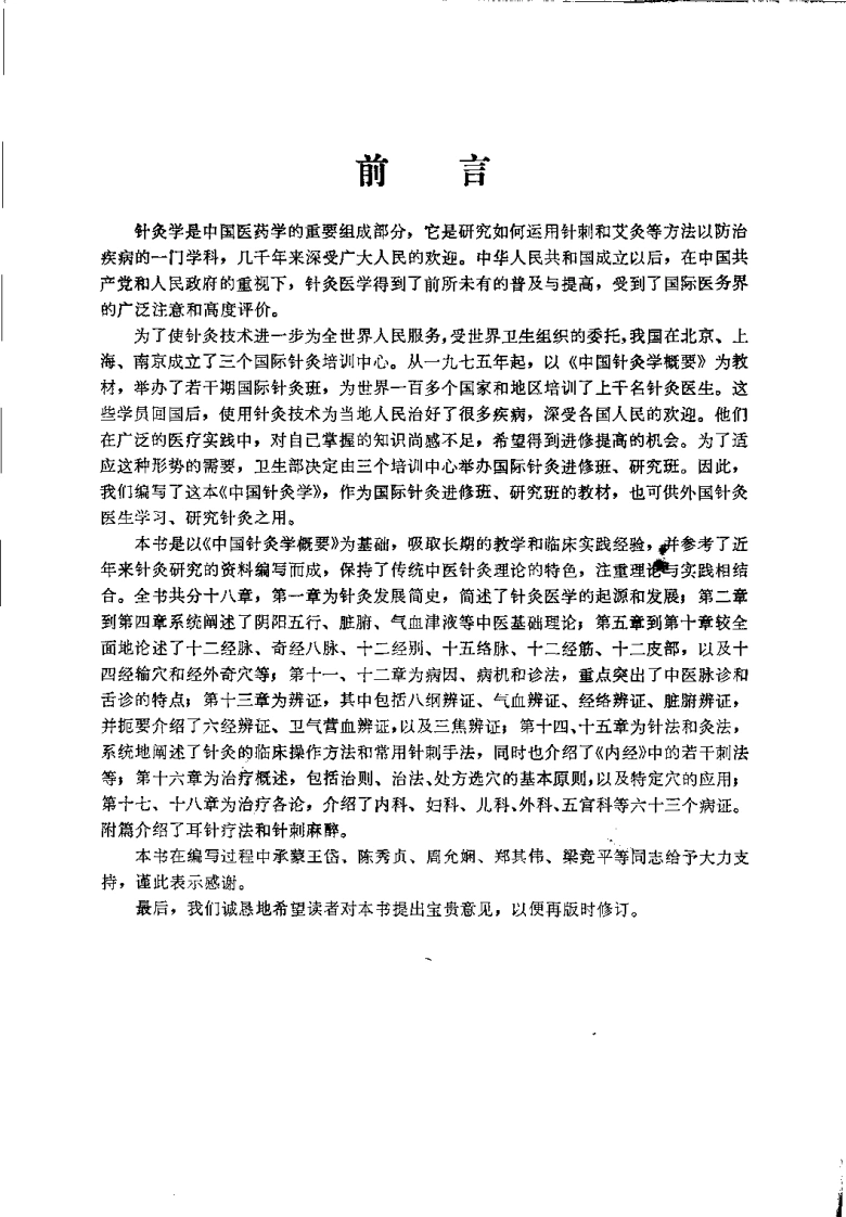 中国针灸学（程莘农）-四书格