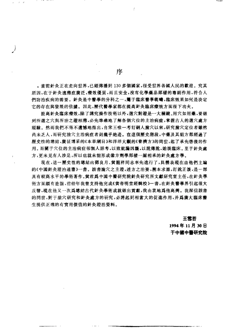 中国针灸证治通鉴-四书格