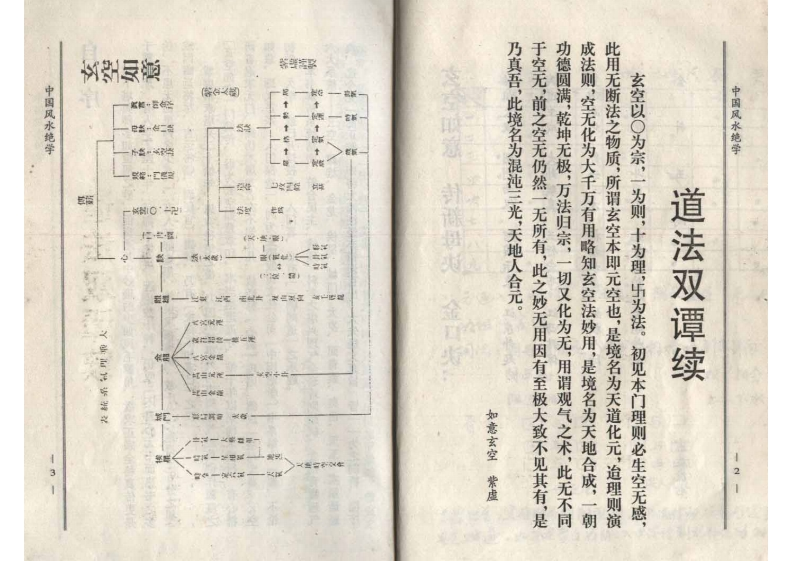 中国风水绝学_陈梦国