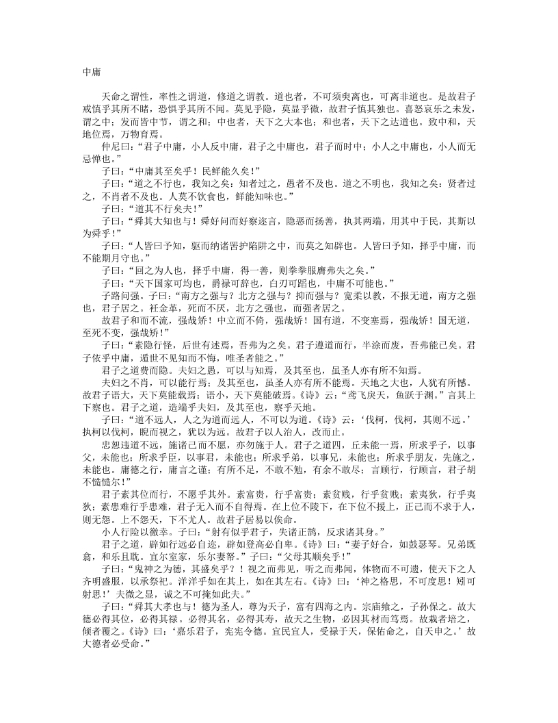 中庸-春秋-孔伋