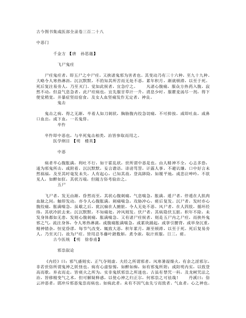 中恶门