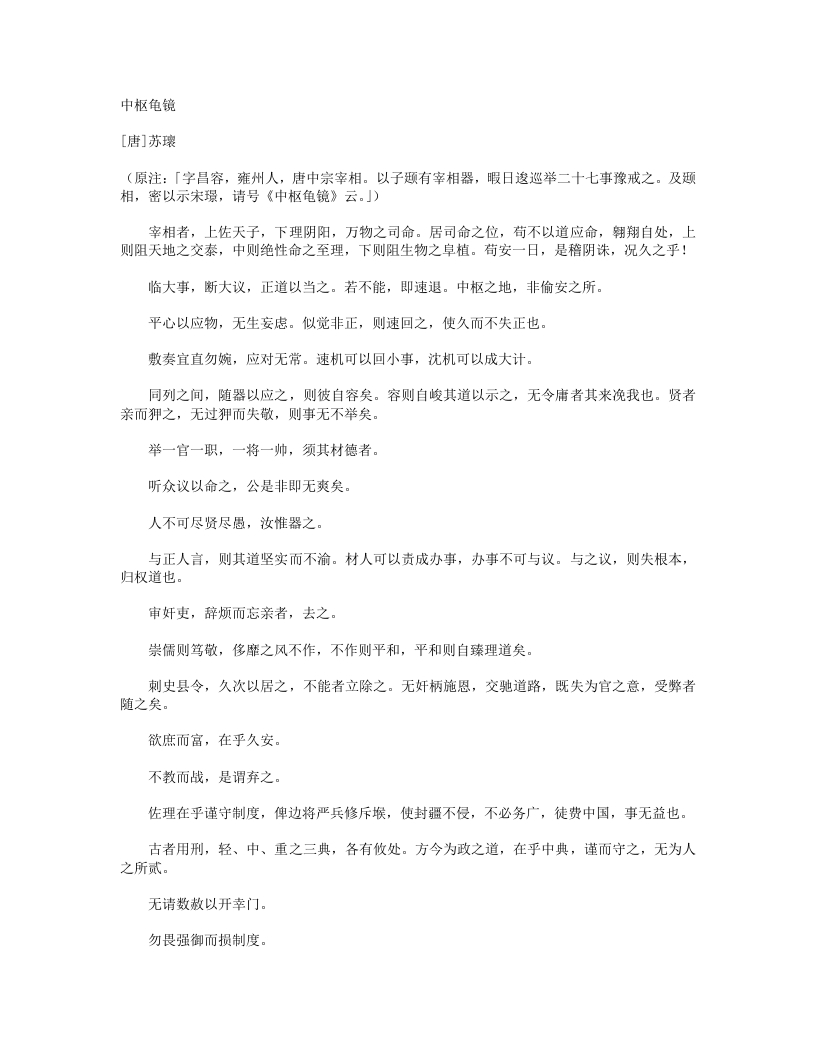 中枢龟镜-唐-苏瑰