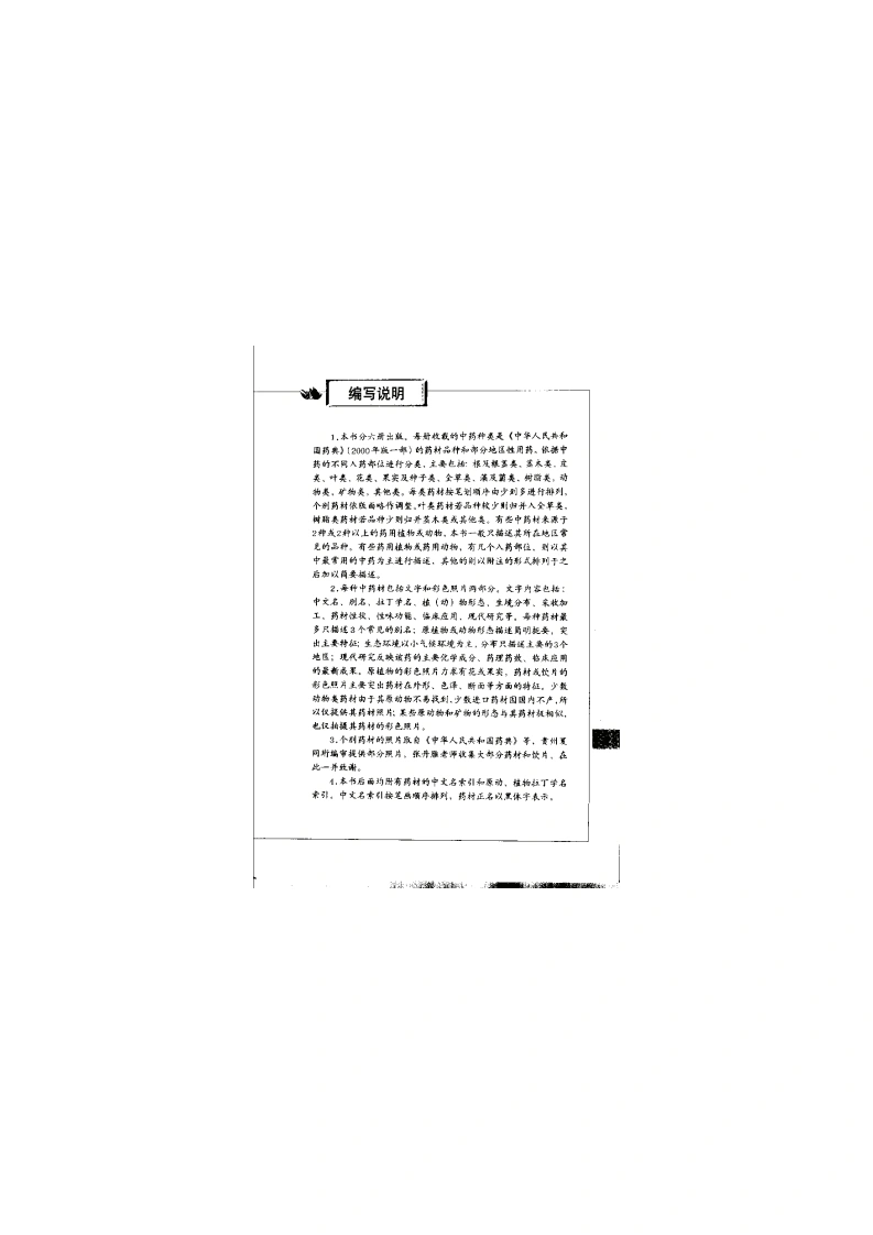 中草药彩图手册（新版）（3）（徐鸿华）-四书格