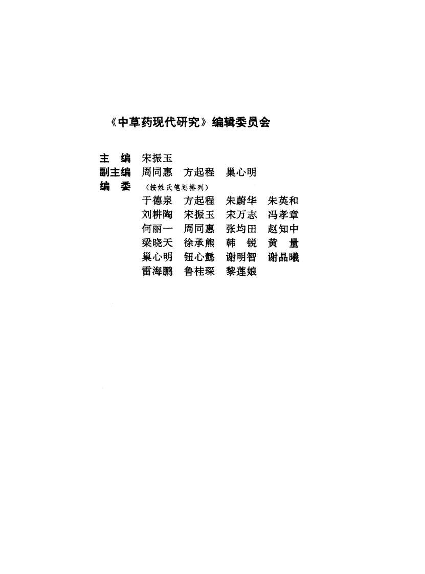 中草药现代研究（第2卷）