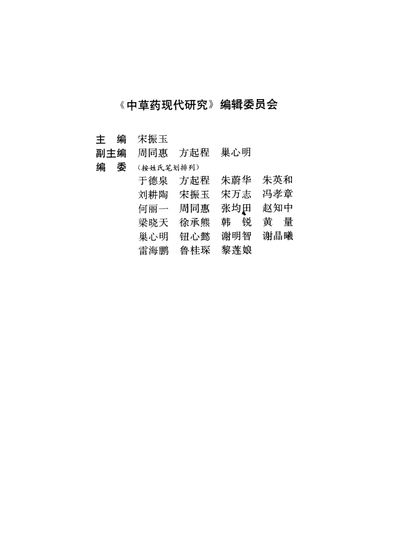 中草药现代研究（第3卷）