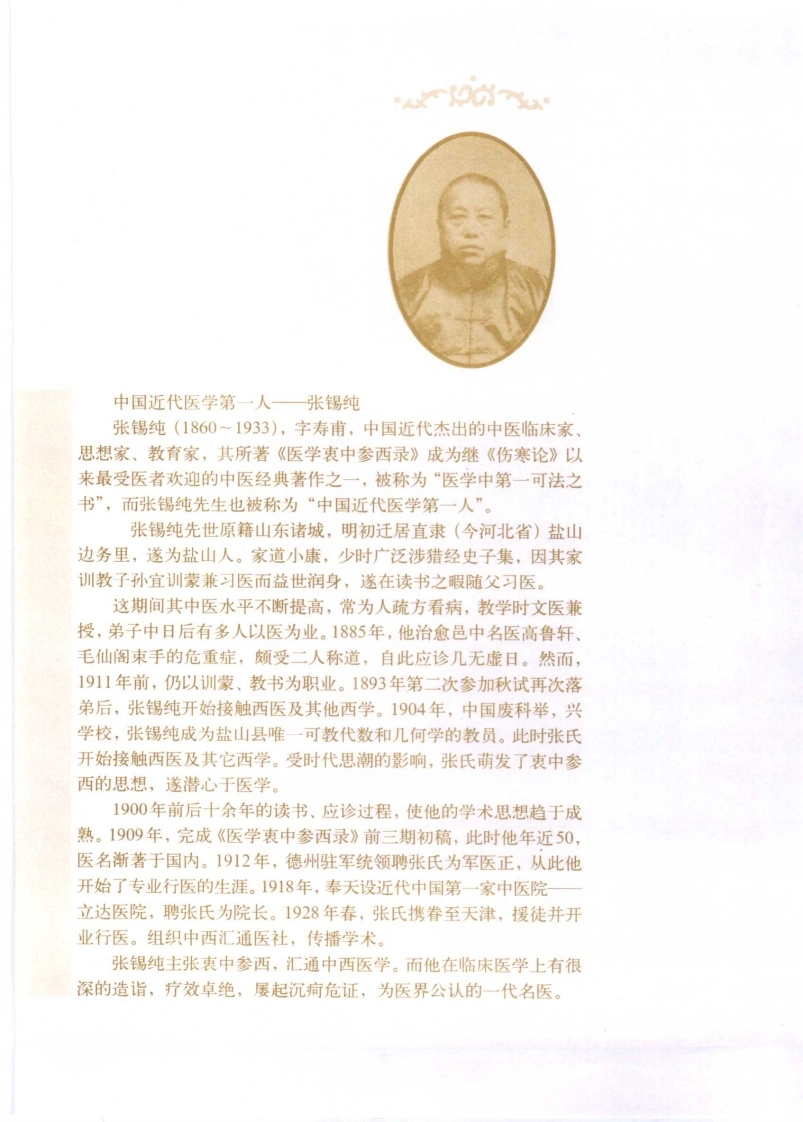 中药亲试记（超清版）-四书格
