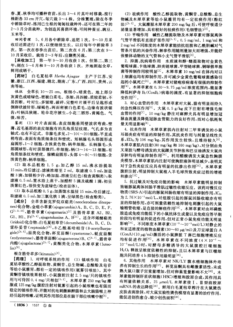 中药大辞典（第二版）（上册）（南京中医药大学编著）_1062-2123-四书格