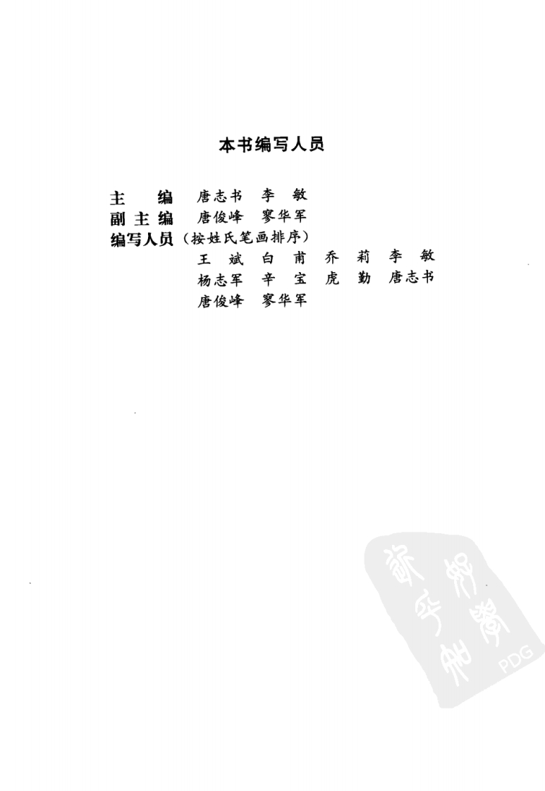 中药学笔记图解