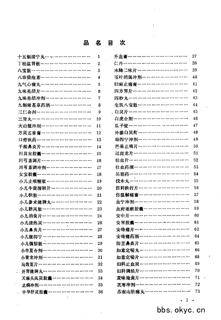 中药成方制剂（第05册）-四书格