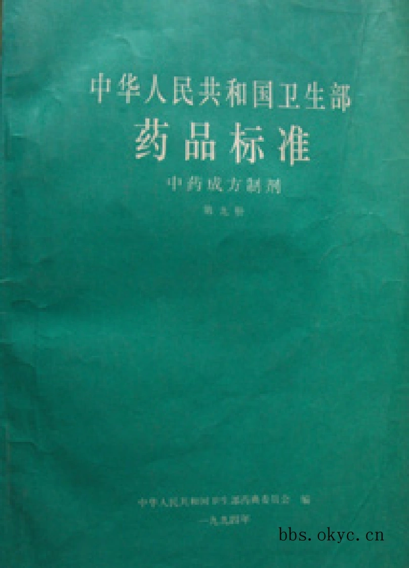 中药成方制剂（第09册）-四书格