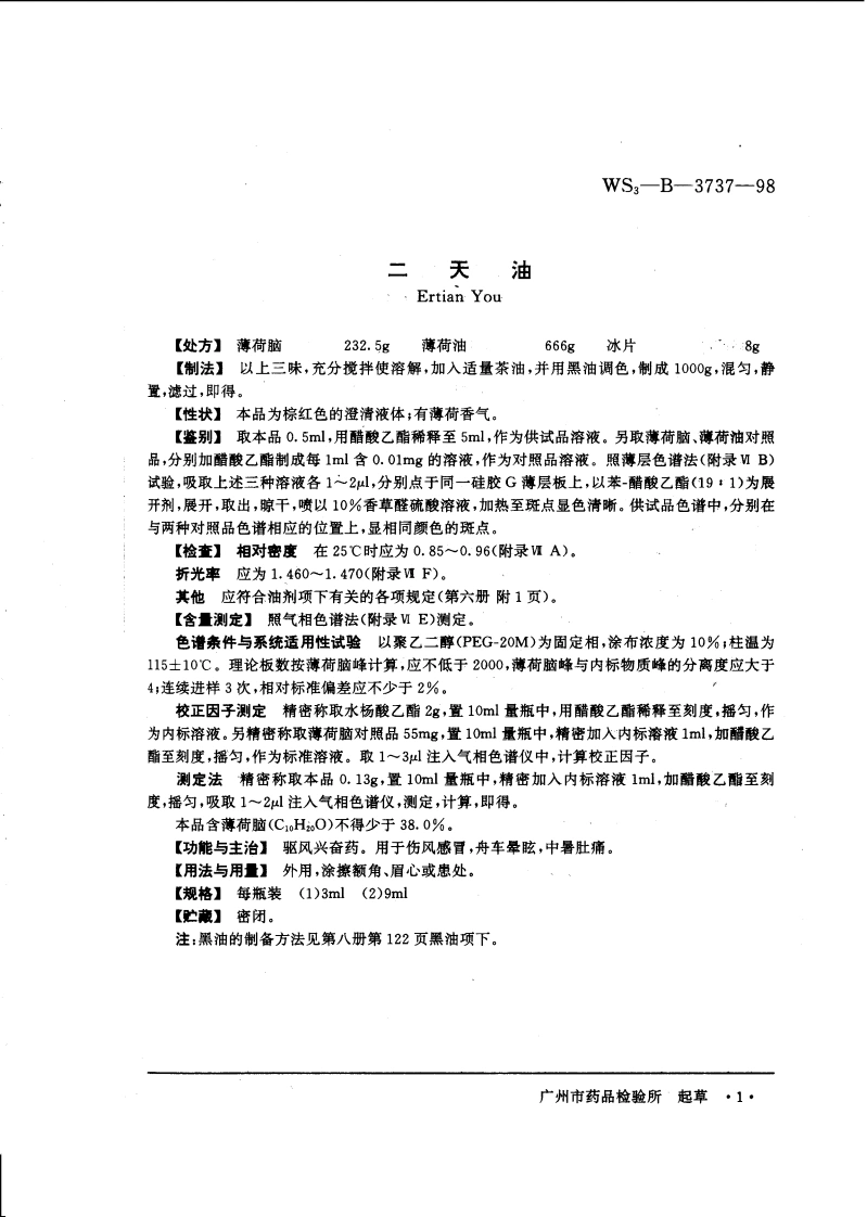 中药成方制剂（第20册）-四书格