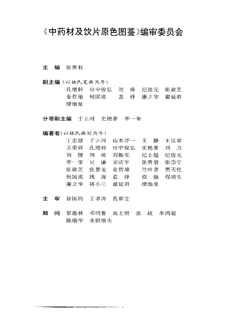 中药材及饮片原色图鉴-四书格