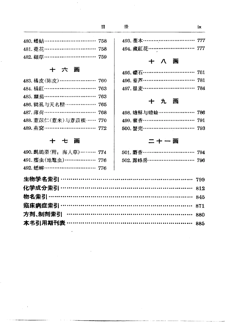 图片[9]-中药研究文献摘要（1820——1961）-四书格