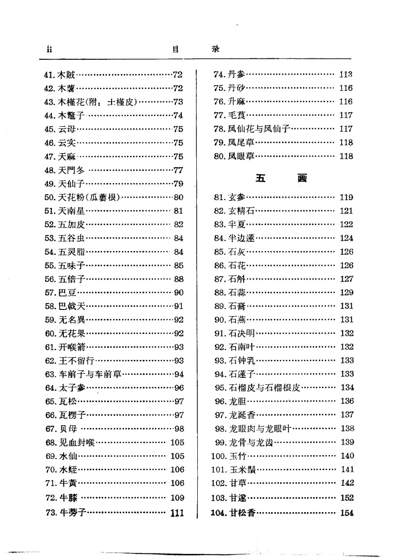 图片[2]-中药研究文献摘要（1820——1961）-四书格