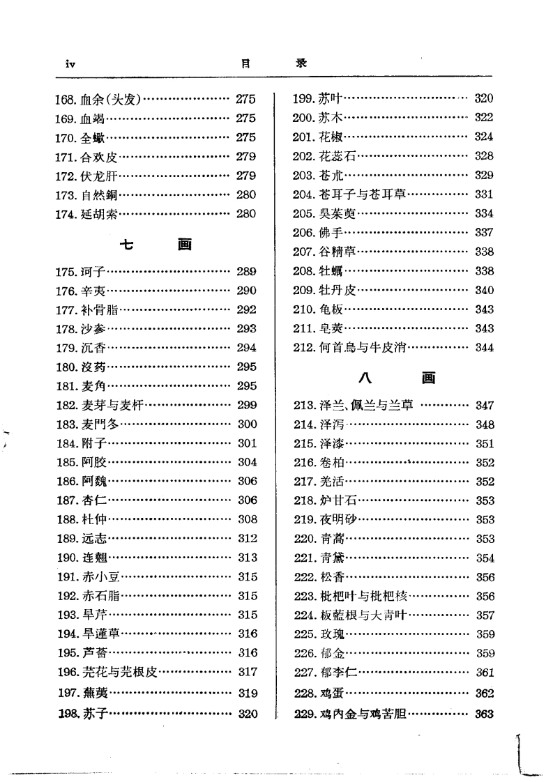 图片[4]-中药研究文献摘要（1820——1961）-四书格