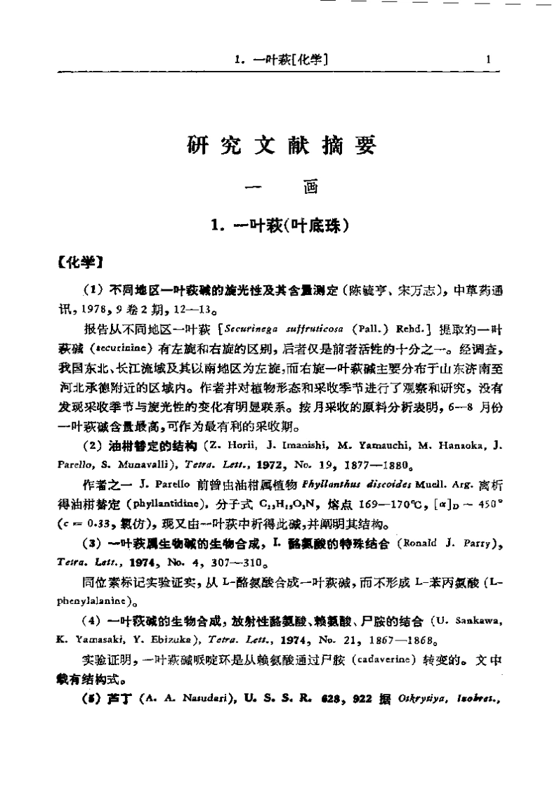 中药研究文献摘要（1975-1979）正文-四书格