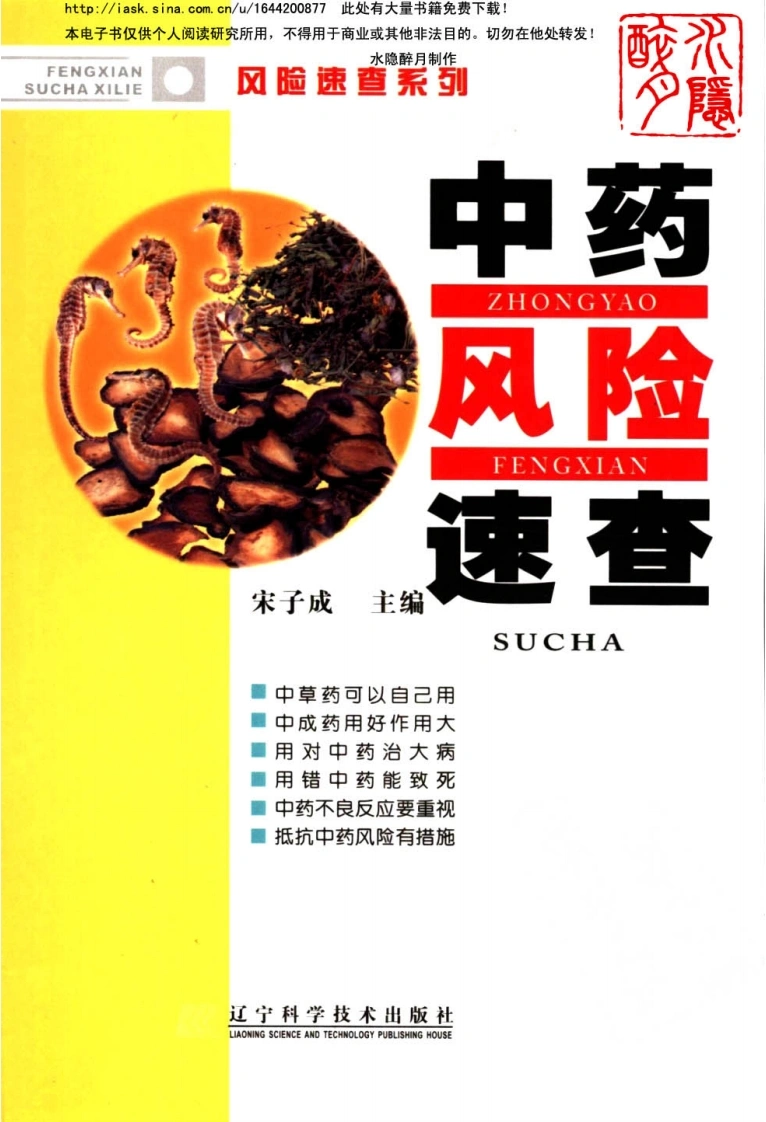中药风险速查（高清版）-四书格