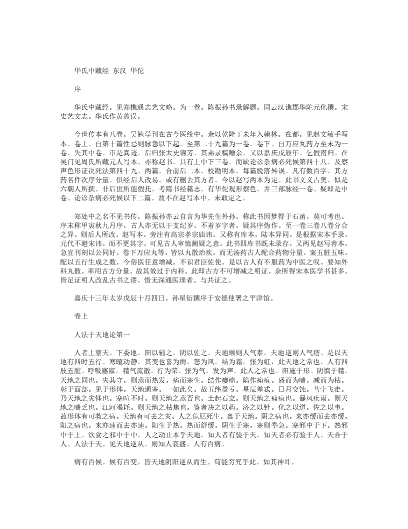 中藏经