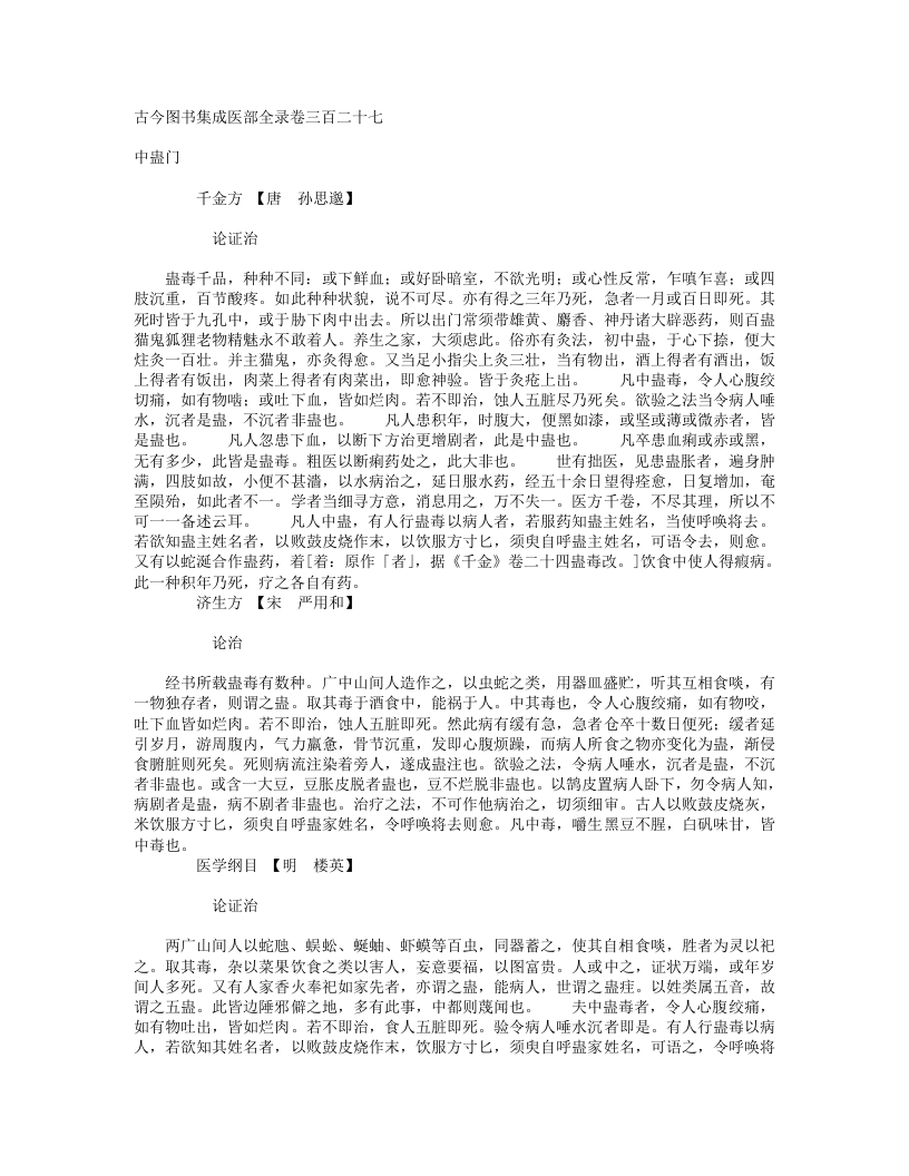 中蛊门