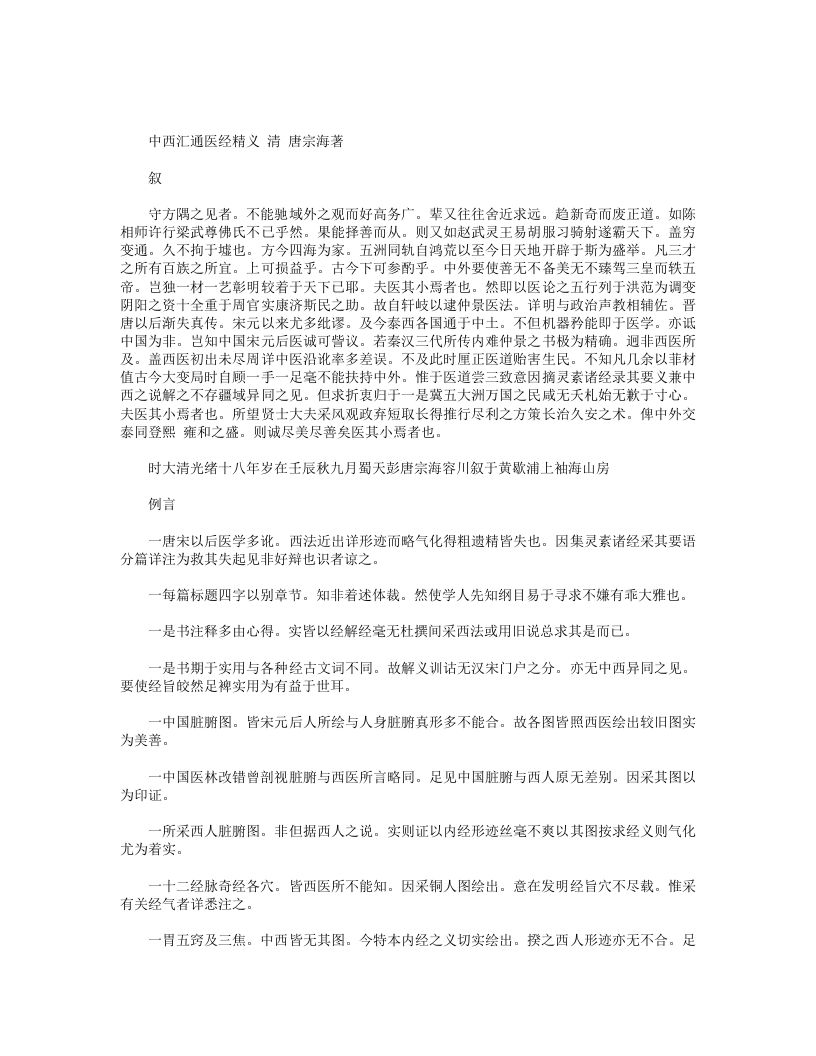 中西汇通医经精义