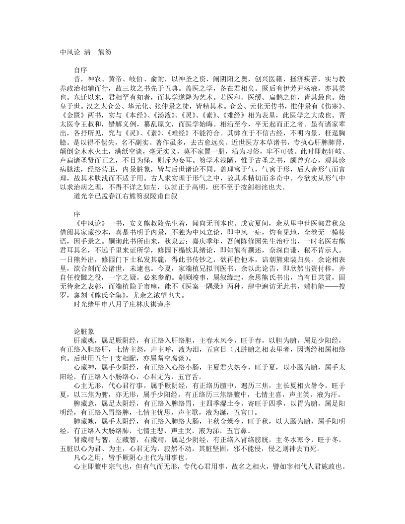 中风论