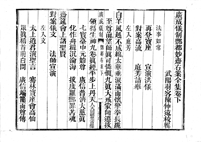 丰都妙斋右案下集