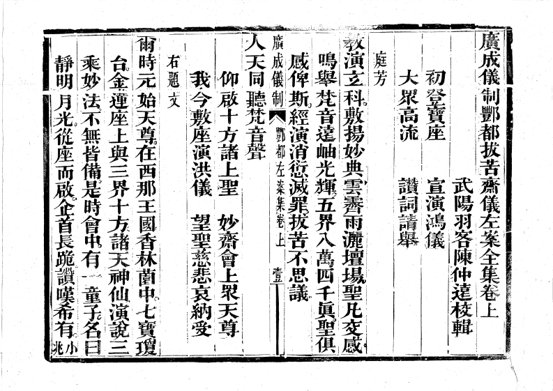 丰都妙斋左案上集-四书格