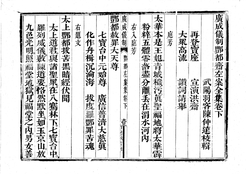 丰都妙斋左案下集