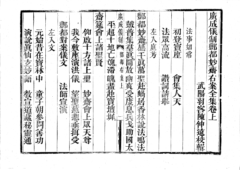 丰都秒斋右案上集-四书格