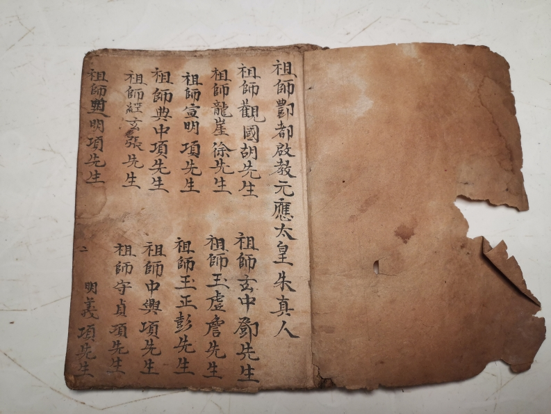 丰都西台御史黑律魔王大法-四书格