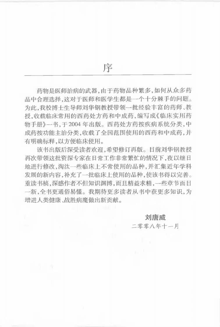 临床实用药物手册-四书格