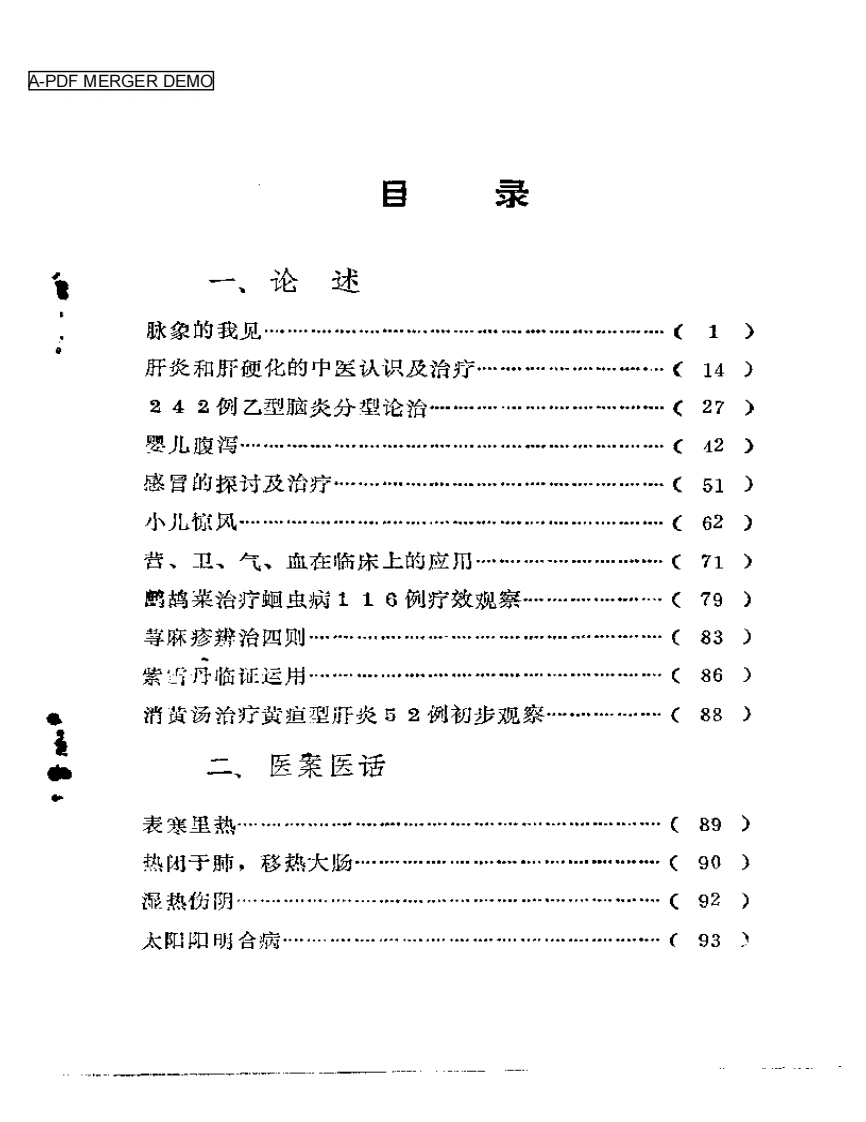 临床实践浅谈-四书格