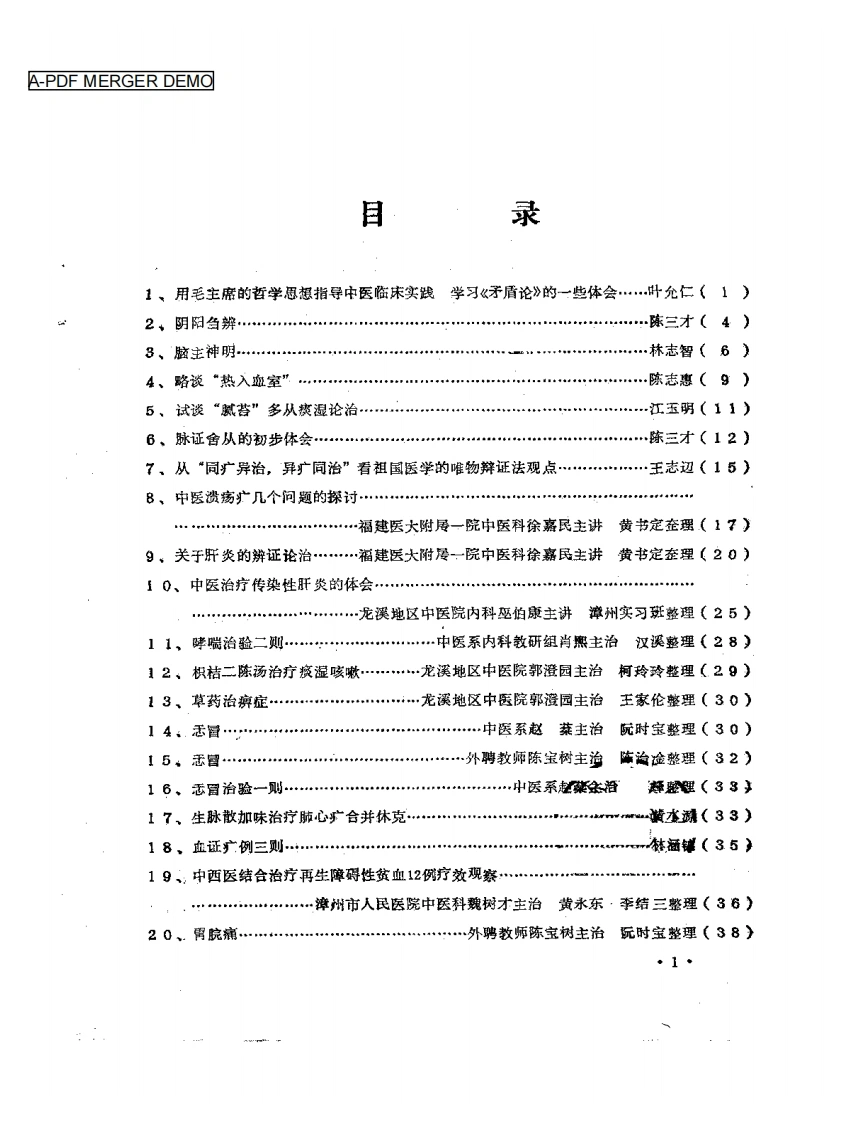临床心得医案选（一）-四书格