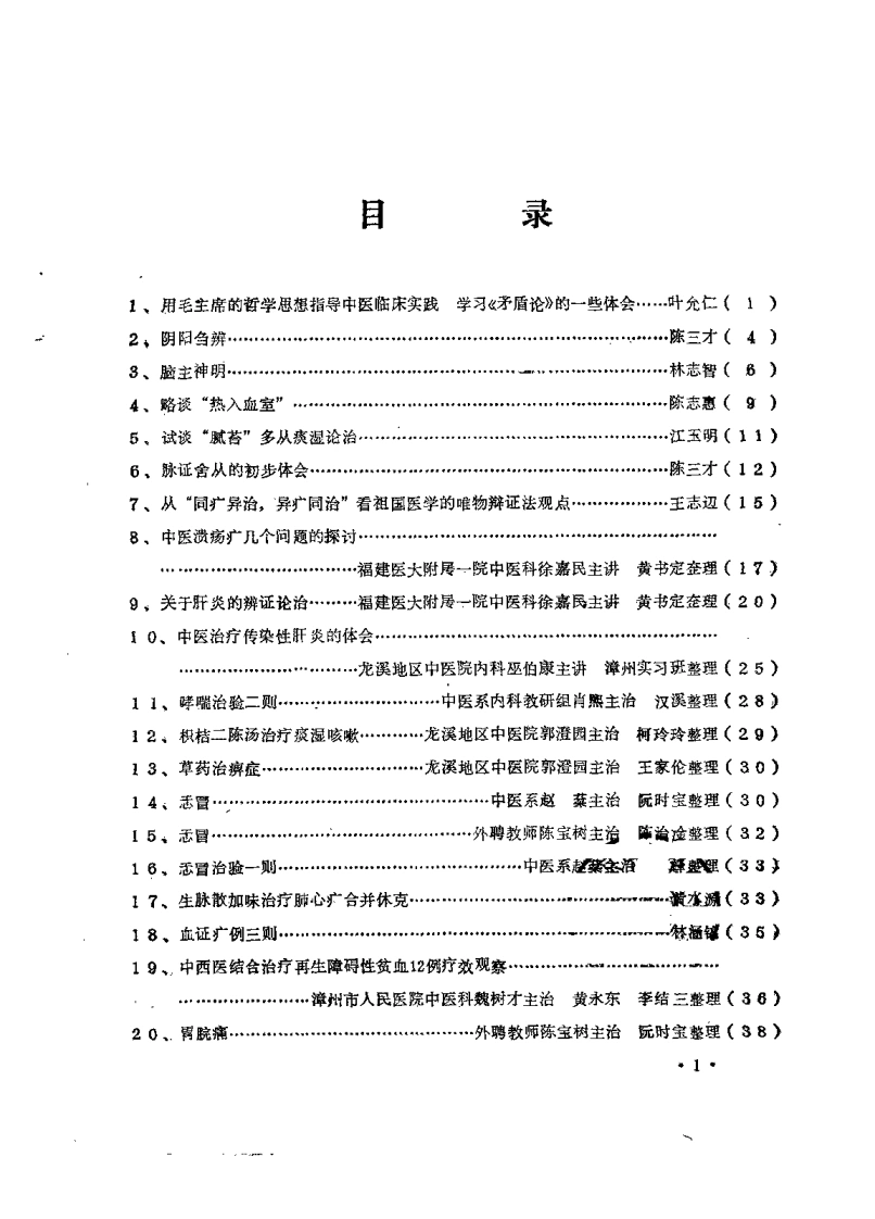 临床心得医案选（一）-四书格