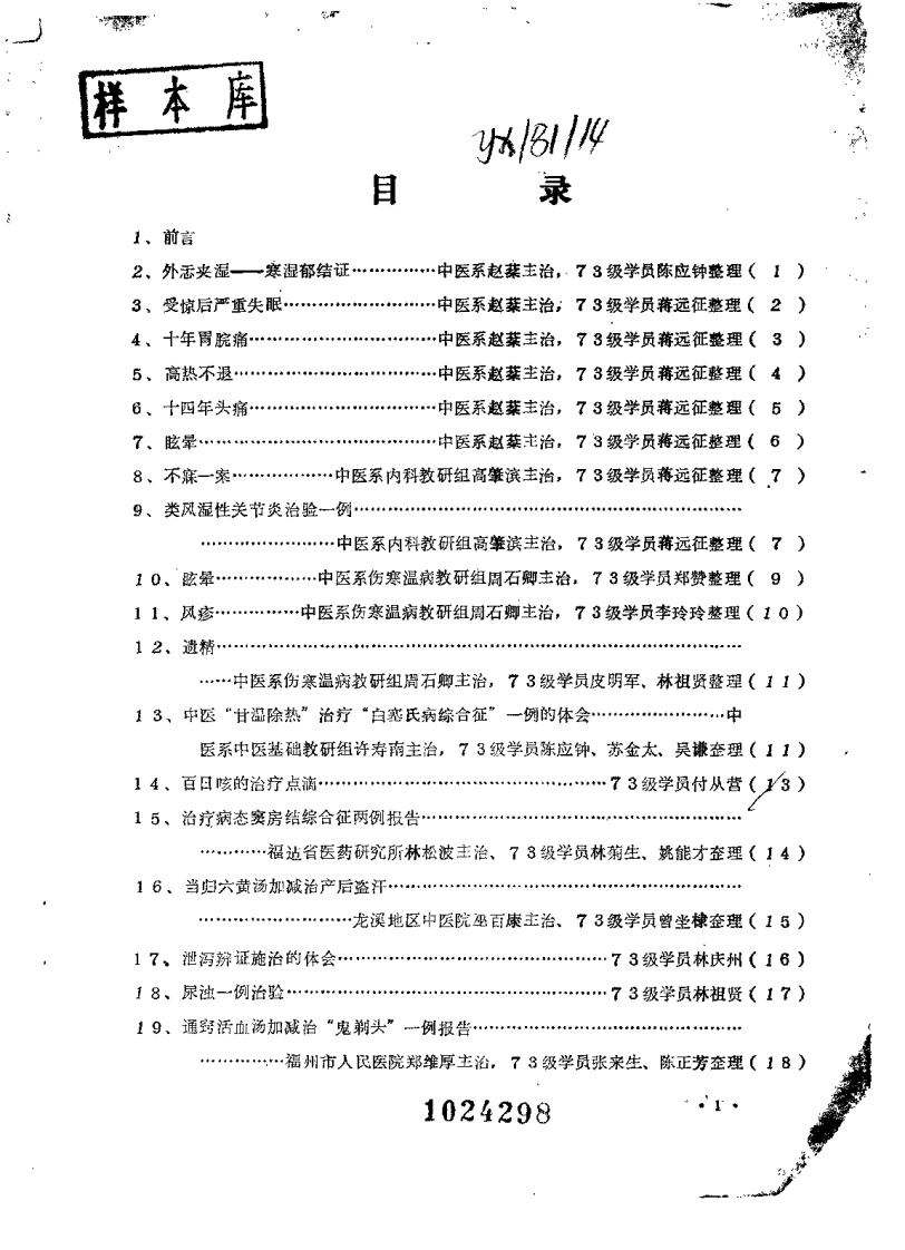 临床心得医案选（二）-四书格