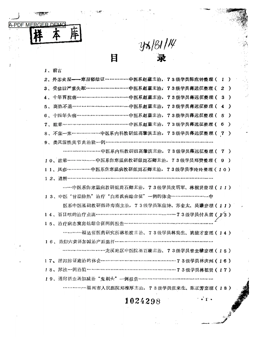 临床心得医案选（二）-四书格